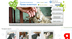 Desktop Screenshot of animalliberty.ru